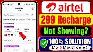Airtel 299 Recharge Not Showing Problem Solved | Airtel 299 Plan Removed or Not in 2026 Full Details Airtel 299 Recharge Not Showing Problem Solved | Airtel 299 Plan Removed or Not in 2026 Full Details