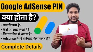 What is Google Adsense PIN | Google Adsence Pin Kya Hota Hai