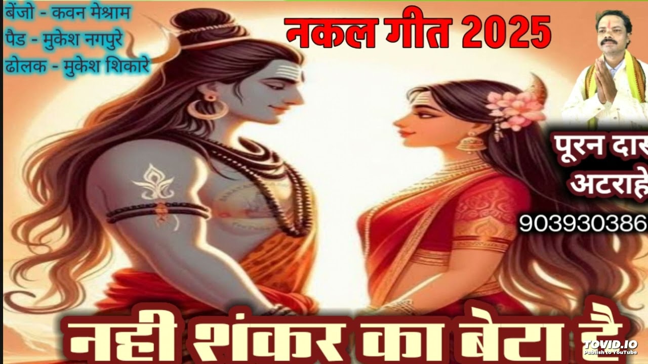 नही शंकर का बेटा है || अंचल कि नकल || गणेश जी स्पेशल नकल || पूरन दास अटराहे