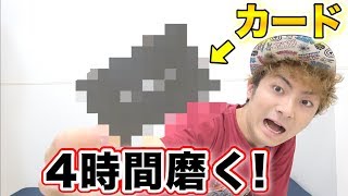 ポイントカードをヤスリで4時間磨き続けたら凄い事になった…