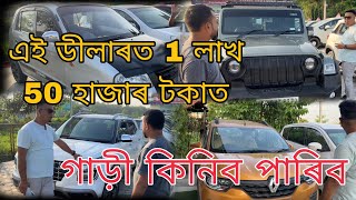 Used Car Dealer In Nagaon | Maa Motors | All Cars Reference Available