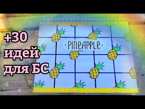 💕+30 ИДЕЙ ДЛЯ БУМАЖНЫХ СЮРПРИЗОВ😎✨обзор каталога🍍
