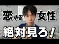 男性が確実に好意を抱いてしまう女性の話し方【たったコレだけ】