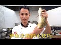 厨师长教你：“如何快速处理一条鱼”，这样做才能完全把鱼的腥味去除，大家学习起来 How to butcher a whole fish