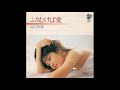 島田歌穂 (Kaho Shimada) - 海が見たいの (&ldquo;I Want to See the Sea&rdquo;)