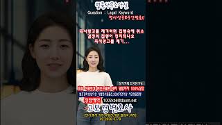 즉시항고를 제기하면 집행유예 취소결정의 집행이 정지되나요 즉시항고를 제기 1