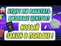 Виза в Польшу 2022 | Работа в Польше | Новый закон об иностранцах 2022