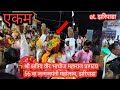 Ekkam at.zharipada |श्री क्षत्रिय वीर भाथीज महाराज प्रागटय 56 वा जन्मजयंती महोत्सव झरिपाडा नंदुरबार