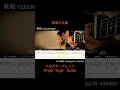 cosumosu(秋桜)/Yamaguchi momoe(山口百恵)ソロギターアレンジ#guitarcover #acousticguitar #guitar