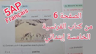 حل الصفحة 6 من كتاب الفرنسية للخامسة إبتدائي