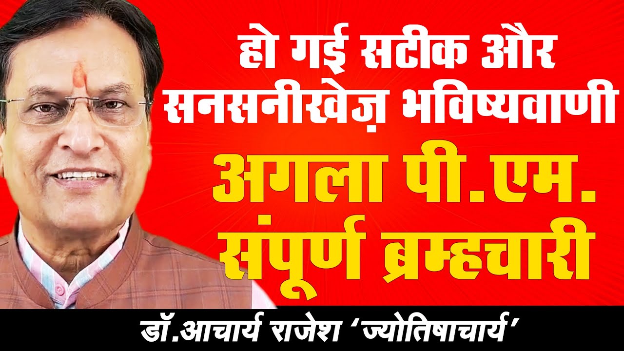 जनतंत्र जल्दी ही बदलेगा राजतन्त्र में | @acharyarajeshji​