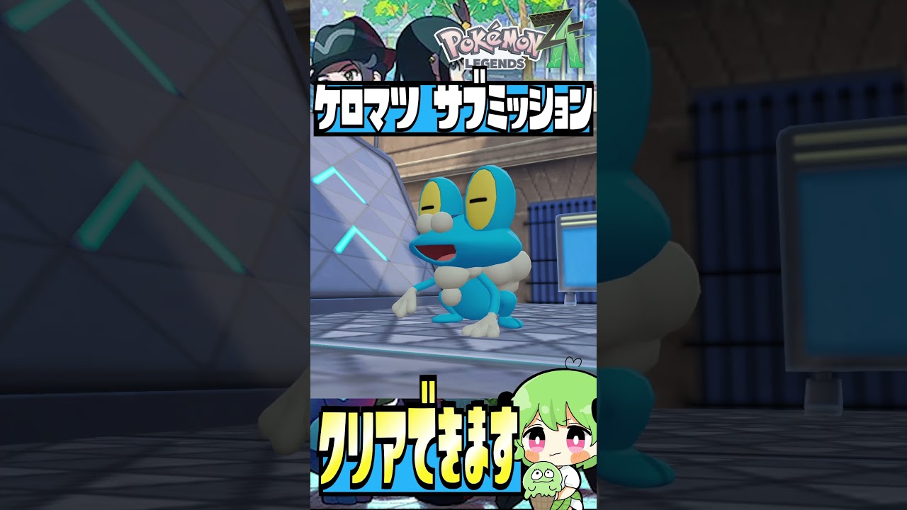 Froakie's Challenge] How to complete Froakie's sub-mission