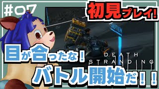 【#deathstranding  】国道整備終わったら超快適ドライブよね！！【 #007   】
