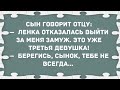 Ленка отказалась выйти за меня замуж. Сборник свежих анекдотов! Юмор!