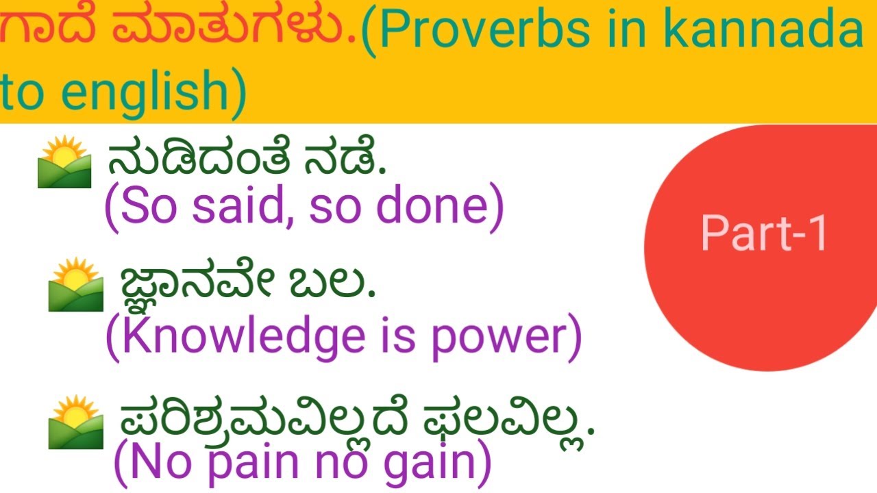 essay on proverbs in kannada language