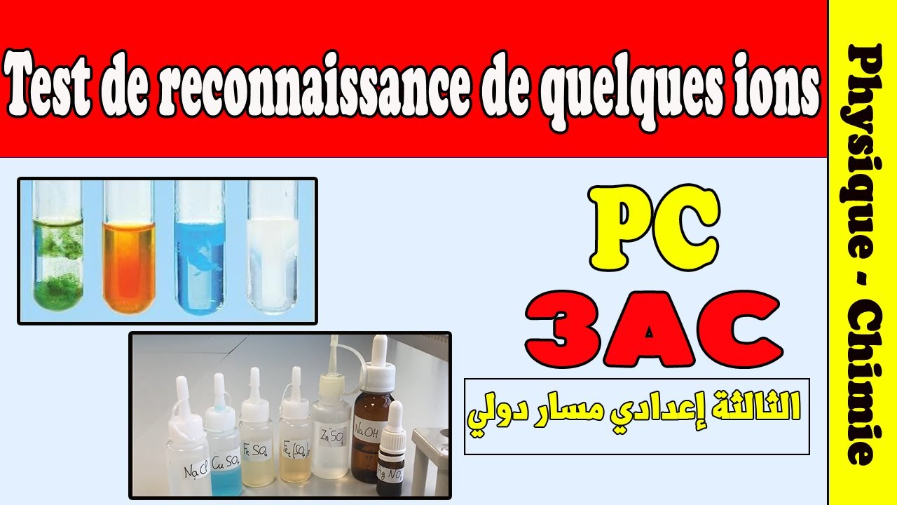 Test de reconnaissance de quelque ions 3 année collège| cous Pc 3ac