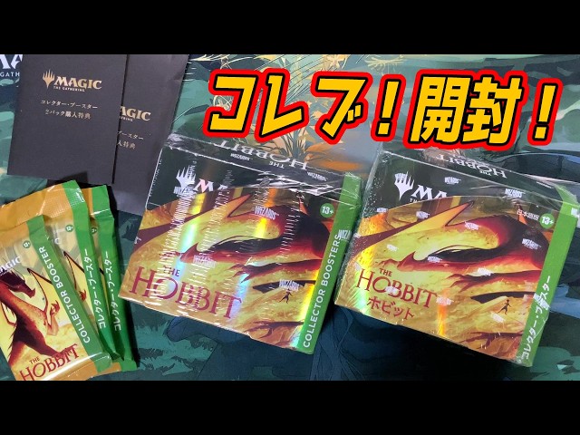 MTG Opening] Magic: The Gathering | The Lord of the Rings: Tales