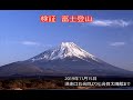 検証　富士登山　2019年11月15日　須走口五合目より七合目太陽館まで