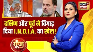 Goonj With Rubika Liyauqat: News18 India Exit Poll | BJP | Congress | PM Modi | Rahul Gandhi