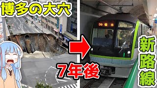 【西の新横浜線】福岡の新路線、地下鉄七隈線に乗ってみた。