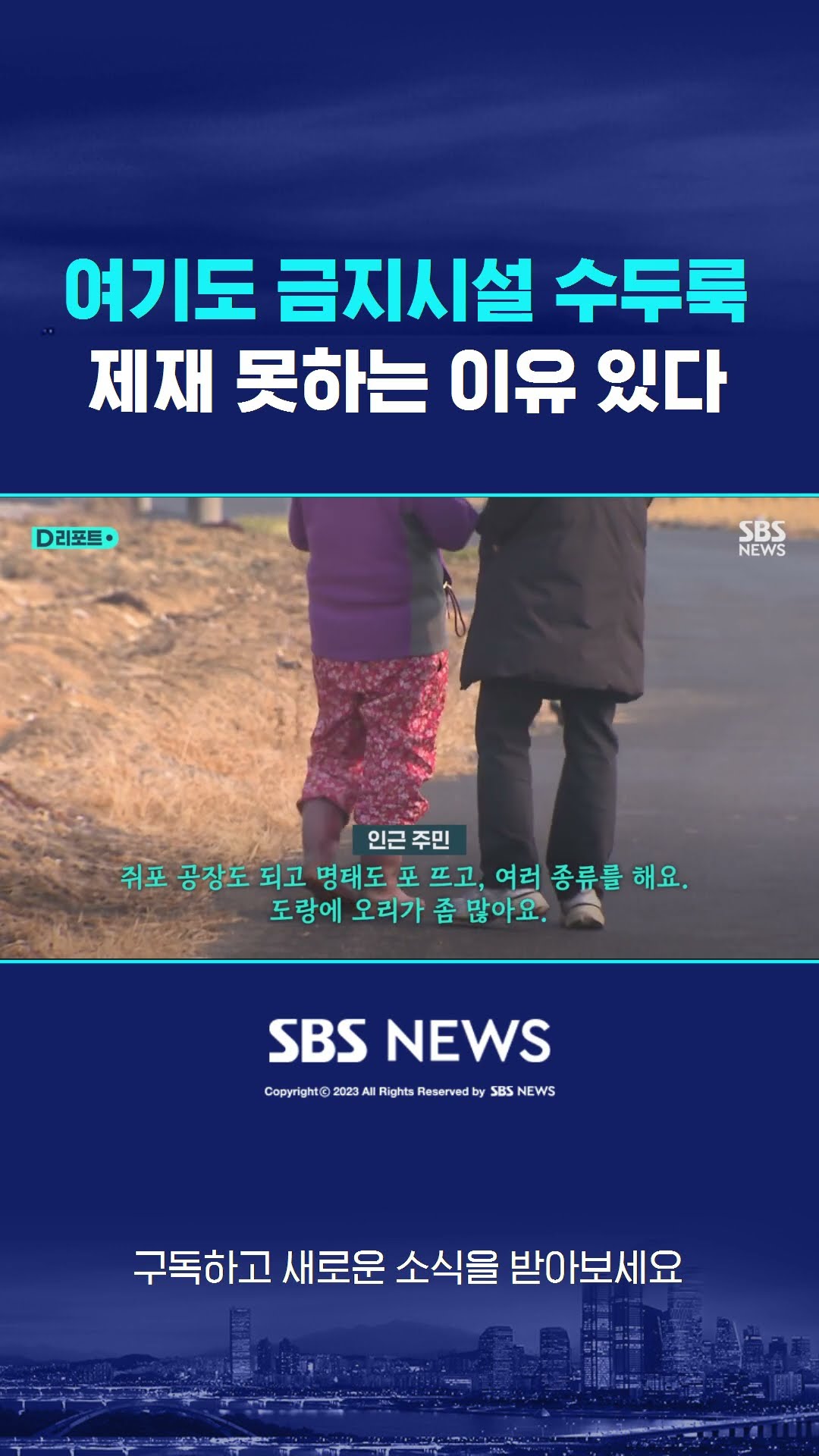 여기도 금지시설 수두룩…제재 못하는 이유가 #shorts