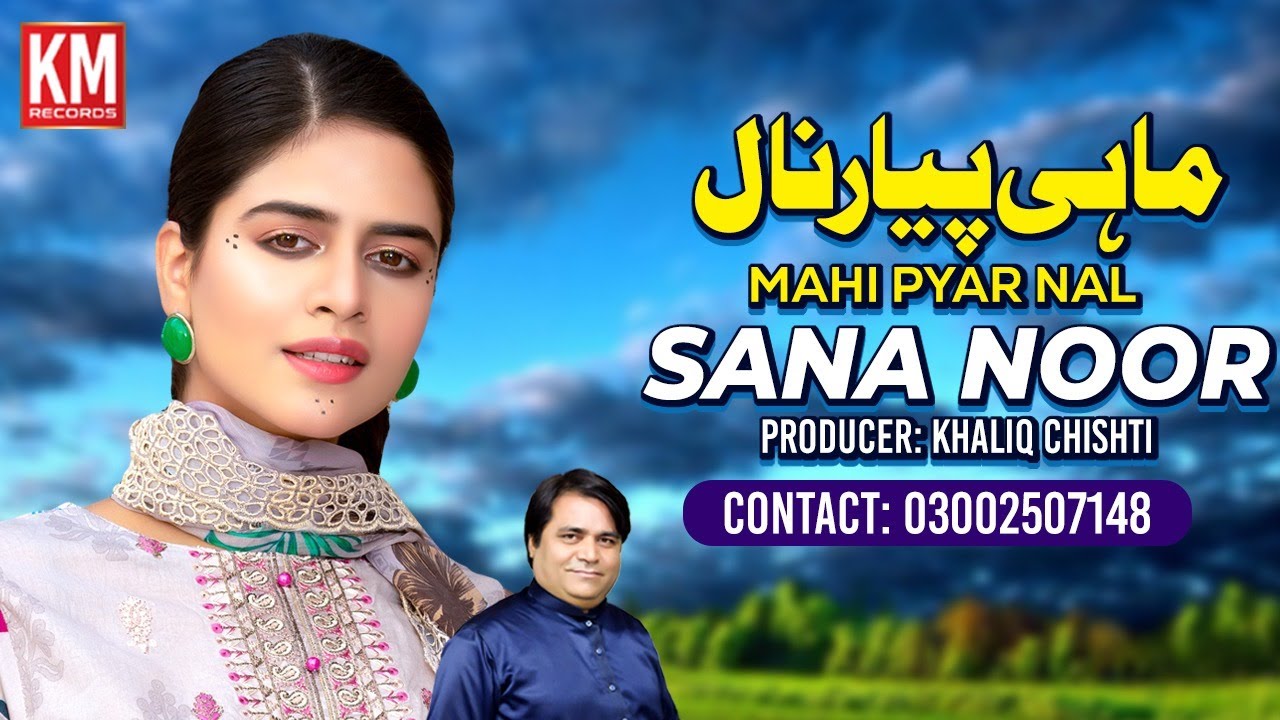 Mahi Pyar Naal  Sana Noor  Punjabi Song  KM Records