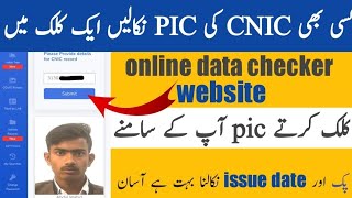 CNIC Picture Check Online | How to Verify CNIC Photo by CNIC Number 2026