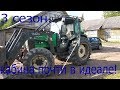 Уборка кабины Valtra. Запуск комбайна Massey Ferguson 7345s.