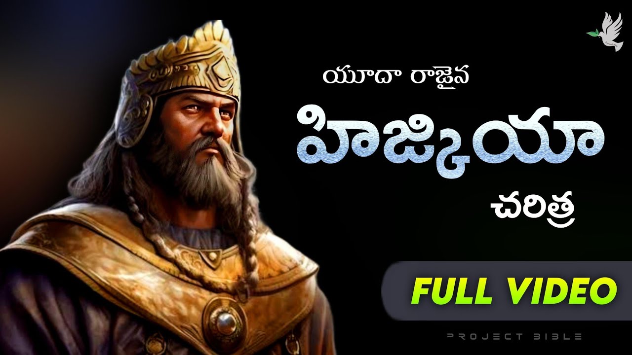 యూదా రాజైన 