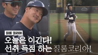 '오늘은 이긴다!' 1회부터 선취득점 가져가는 질롱코리…