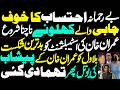 Establishment's Worst Defeat Against Imran Khan? | The Fear of Brutal Accountability!