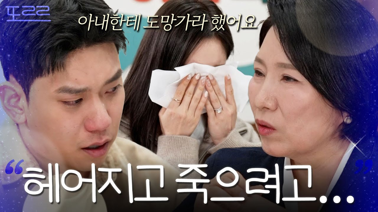 ＂도망가라고 했어요...＂ 아내를 밀어낼 수밖에 없었던 남편의 가슴 아픈 고백 | 이혼숙려캠프 | JTBC 260611 방송