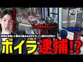 【ストグラS2】復帰目前のボイラに最大のピンチ⁉マクドナルドの暴走に大混乱のメチャ南【RintoXD/メチャ南よる/ストグラ警察】