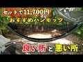 onewind テンペスト11’ジッパーキャンピングハンモック【良い所】と【悪い所】