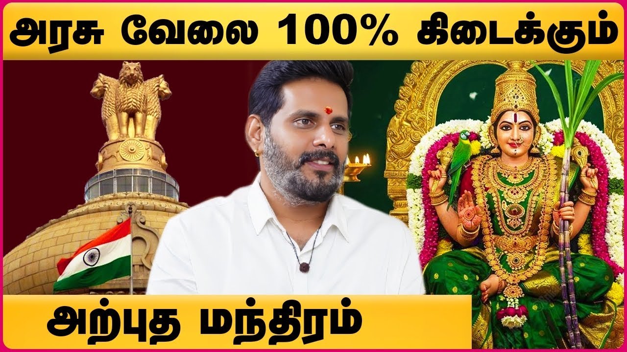 இதை சொன்னால் கண்டிப்பாக அரசு வேலை கிடைக்கும் ! - Magesh Iyer | Arasu Velai Kidaika | Cosmo view