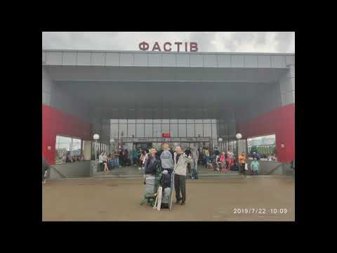 Missionary trip to Ukraine 1 Fastiv Місіонерська подорож Україною 1 ФАСТІВ