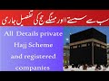 Private hajj scheme cheapest and expensive hajj details || notification issued