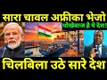 धोखेबाज है ये देश! अफ्रीका को सारा चावल देने पर भारत का हैरान करने वाला फैसला!