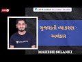       gpsc 2021  mahesh solanki