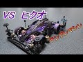 【ミニ四駆】久しぶりの「VS ヒクオ」マシンを作りました！