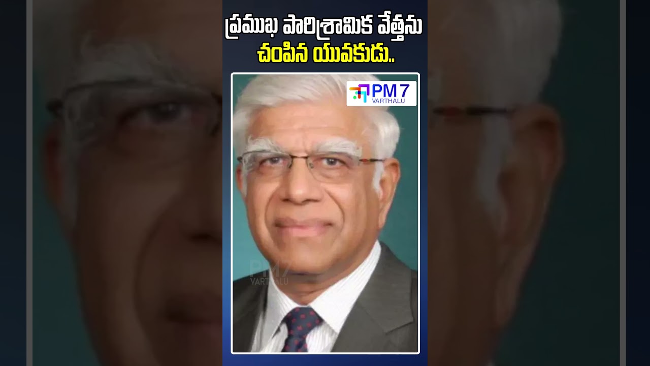 ఆస్థి కోసం తాతను చంపి | Hyderabad Grand Father Incident | Crime News | PM7 Varthalu