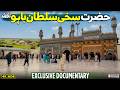 Documentary on Hazrat Sakhi Sultan Bahu | Great Sufi Saint &amp; Poet | Discover Pakistan