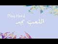 SF9 Play Hard ( Arabic Sub - مترجمة )