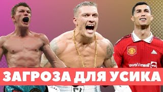 УСИК боїться ноунейма! КРОУФОРД та СПЕНС проведуть реванш. Екс-чемп хоче бій з Роналду.