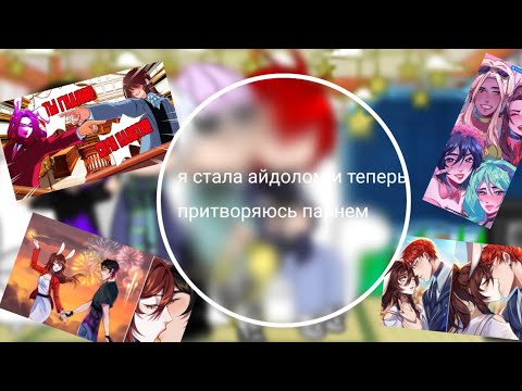 ты айдол трикки тест. тест я стану айдолом. кпоп группа твайс. святой айдол манга. манга я стала айдолом.