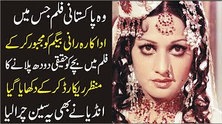 Famous Pakistani Actress Rani Begum Ne Film Mein BreastFeeding Scene Kyon Karwaya|Inqalabi videos