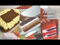 3 ЛУЧШИХ ТОРТА на НОВЫЙ ГОД И РОЖДЕСТВЕНСКИЕ ПРАЗДНИКИ/ТОРТ РЕЦЕПТ пошагово/РЕЦЕПТ от Юлии Клочковой