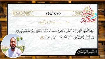 إعراب الآية "١٤" سورة البقرة