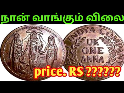 ?UKL COIN PRICE | One Quarter Anna 1819 | UK One Anna COIN VALUE | RAMA LAKSHMAN SITA HANUMAN Coin