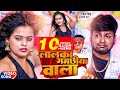      ranjeet singh shilpi raj ft mahima singh  latest bhojpuri song 2022